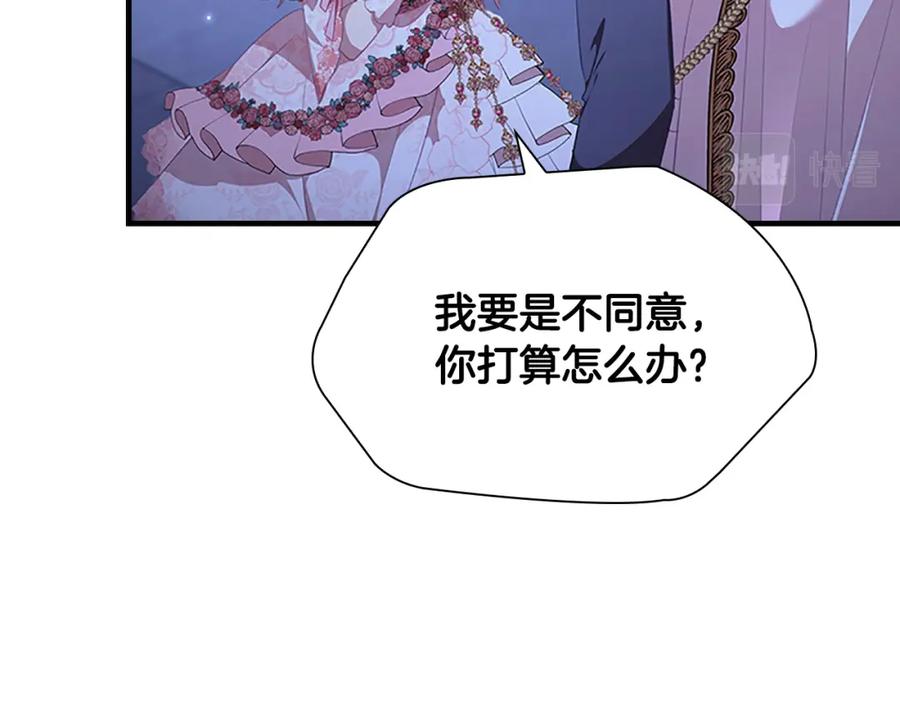 奶萌魔力小公主 第125话 让我放肆一回吧 第15页