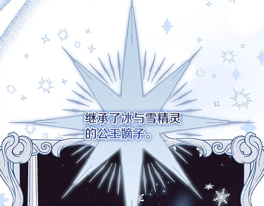 奶萌魔力小公主 第125话 让我放肆一回吧 第24页