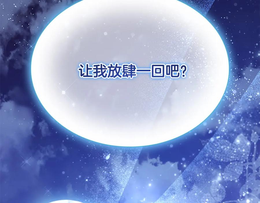 奶萌魔力小公主 第125话 让我放肆一回吧 第42页