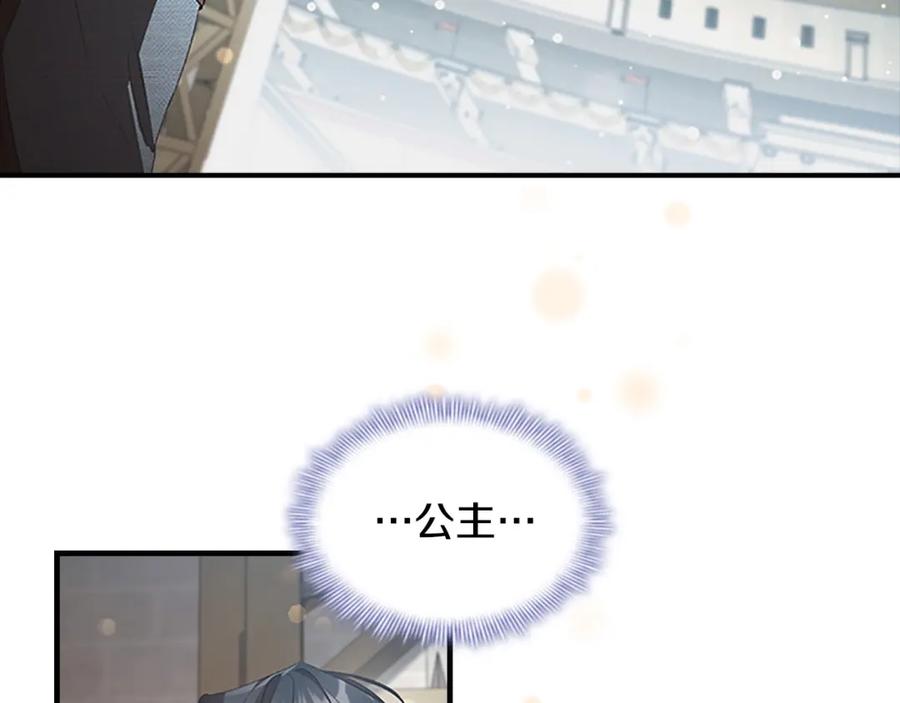 奶萌魔力小公主 第125话 让我放肆一回吧 第128页