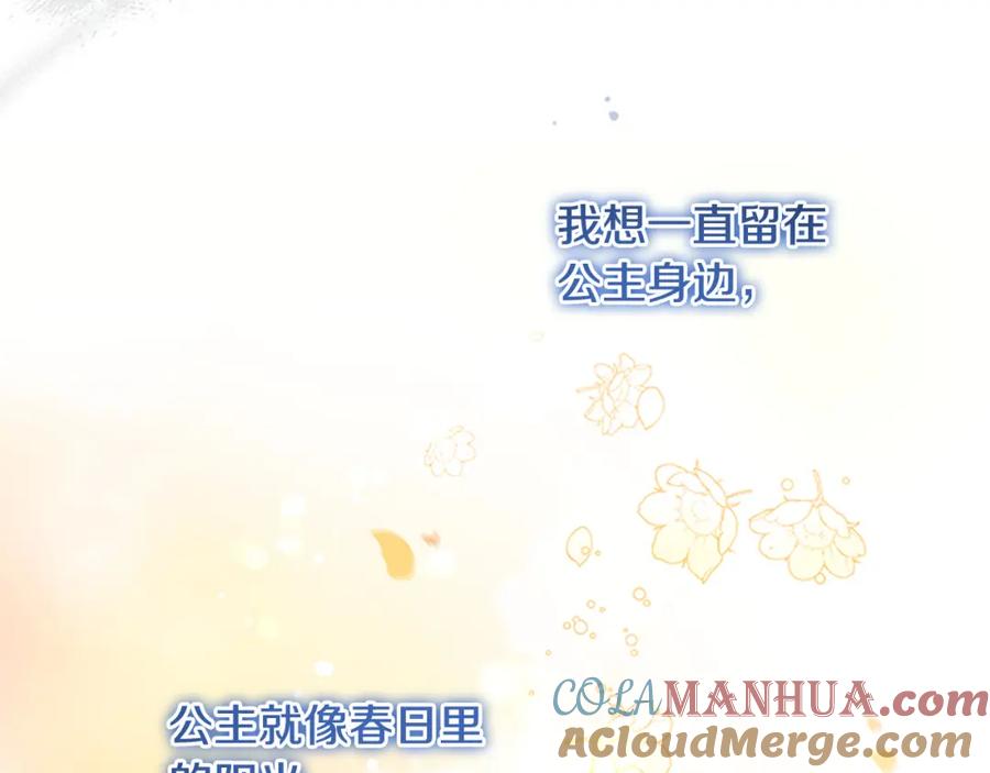 奶萌魔力小公主 第125话 让我放肆一回吧 第101页