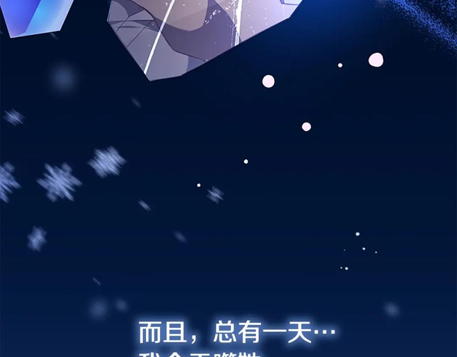 奶萌魔力小公主 第125话 让我放肆一回吧 第111页
