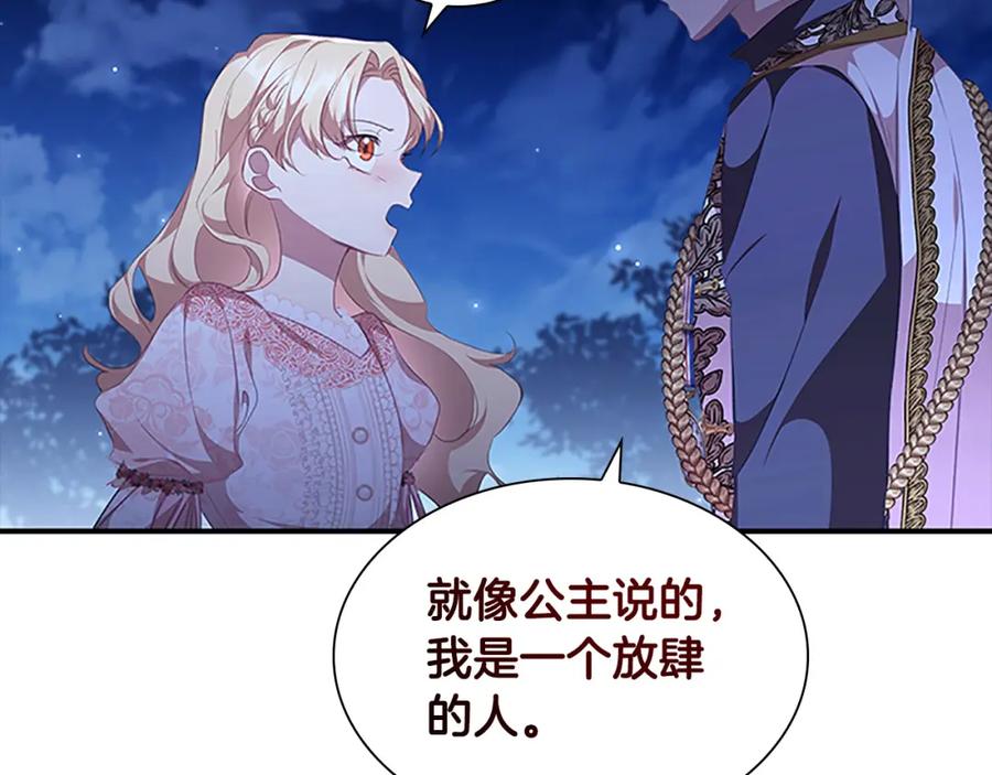 奶萌魔力小公主 第125话 让我放肆一回吧 第38页