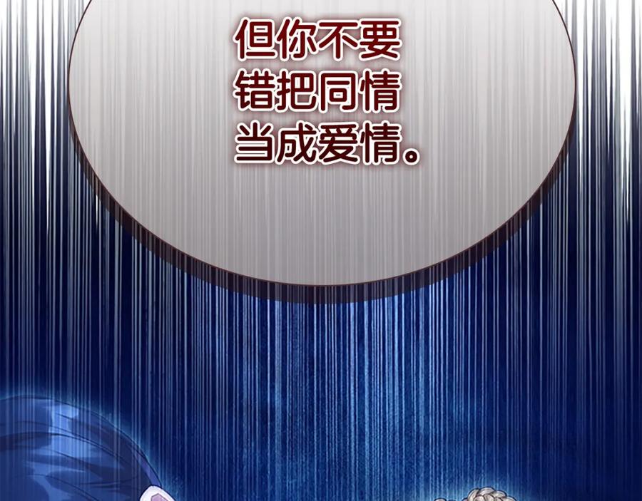 奶萌魔力小公主 第125话 让我放肆一回吧 第88页
