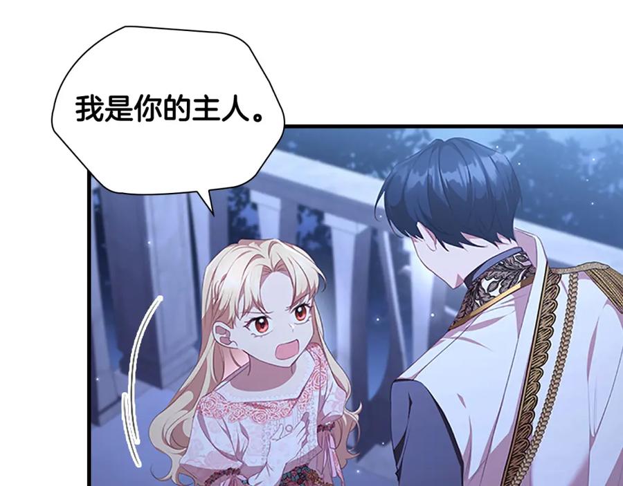 奶萌魔力小公主 第125话 让我放肆一回吧 第14页