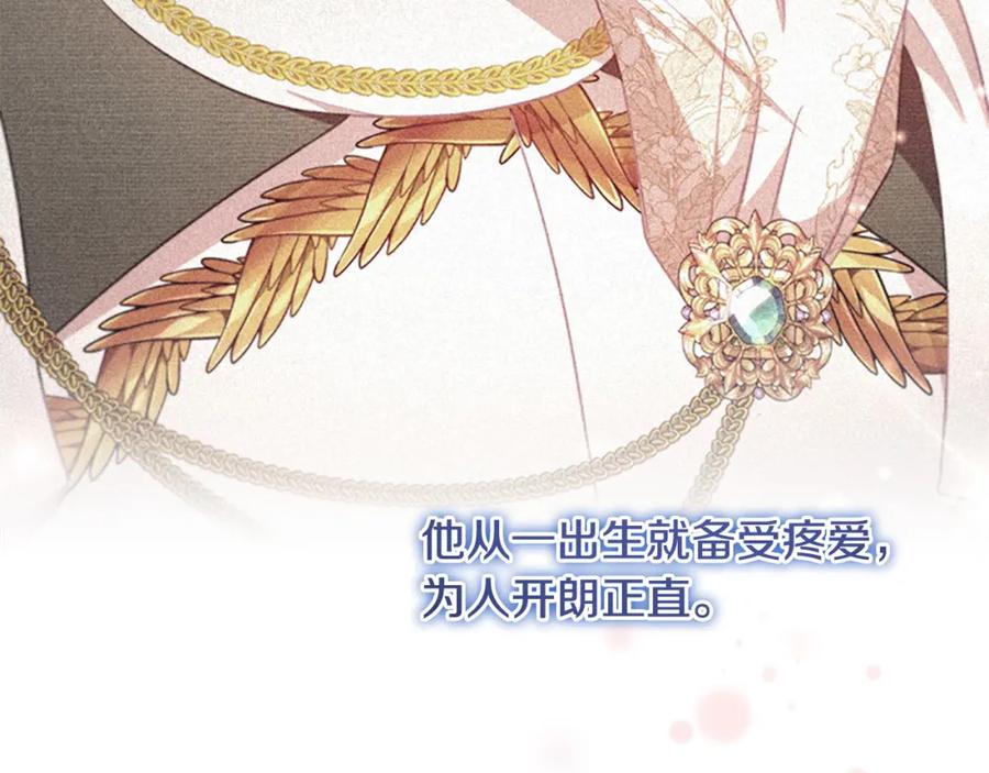 奶萌魔力小公主 第125话 让我放肆一回吧 第139页