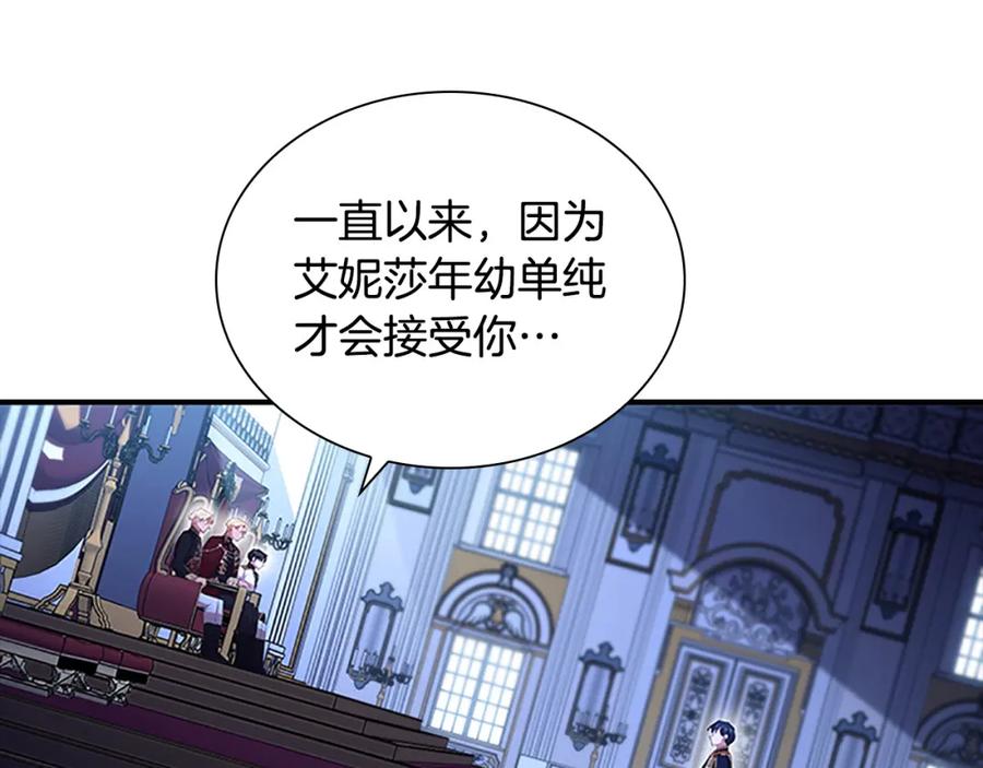 奶萌魔力小公主 第125话 让我放肆一回吧 第86页