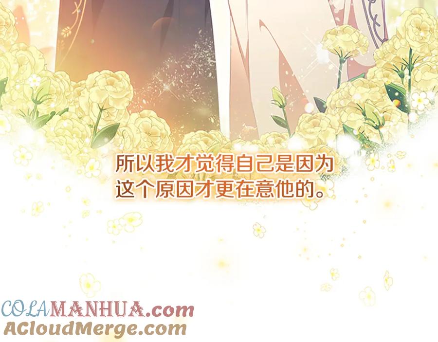 奶萌魔力小公主 第125话 让我放肆一回吧 第57页