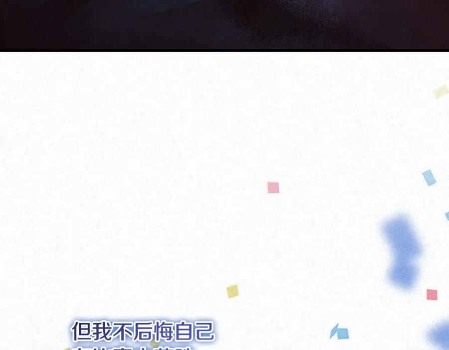 奶萌魔力小公主 第125话 让我放肆一回吧 第146页