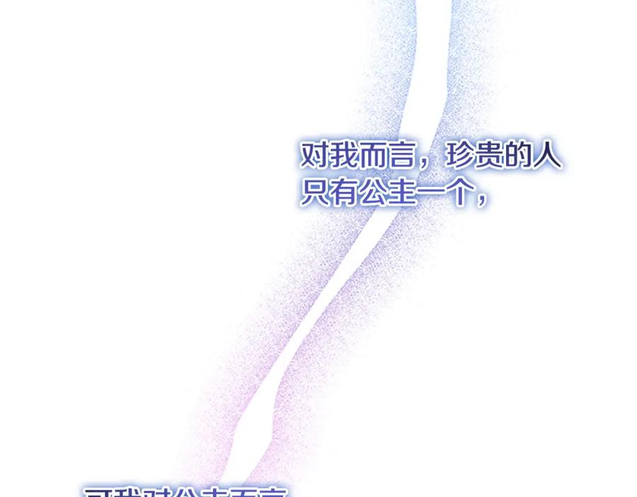 奶萌魔力小公主 第125话 让我放肆一回吧 第143页
