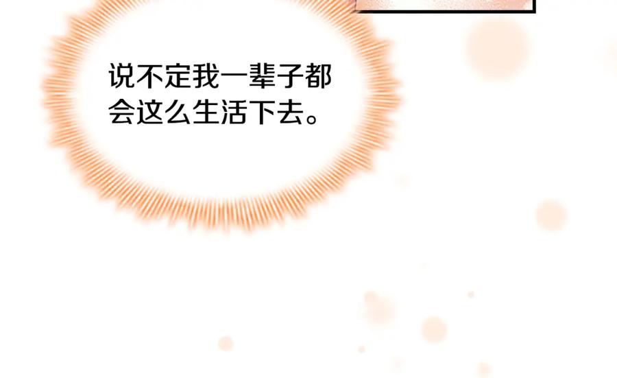奶萌魔力小公主 第126话 离家出走！ 第116页