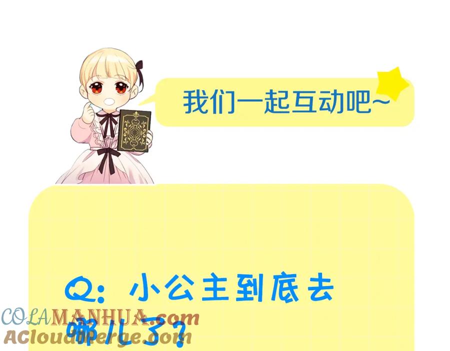奶萌魔力小公主 第126话 离家出走！ 第197页