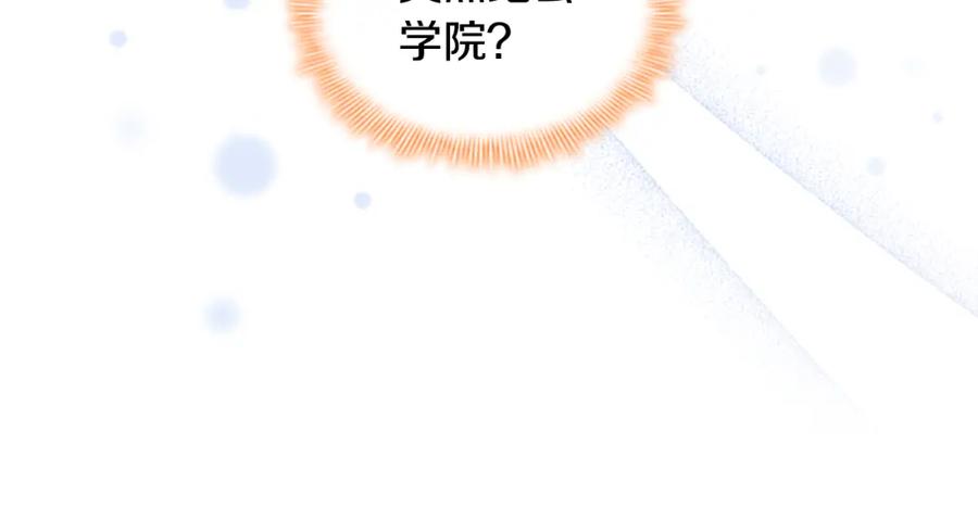 奶萌魔力小公主 第126话 离家出走！ 第47页