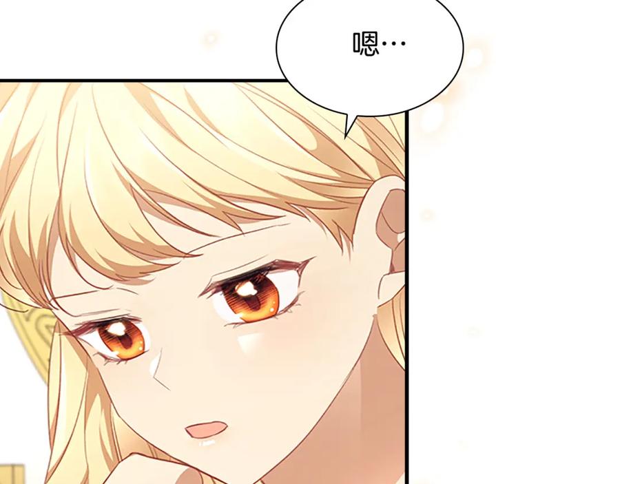 奶萌魔力小公主 第126话 离家出走！ 第135页