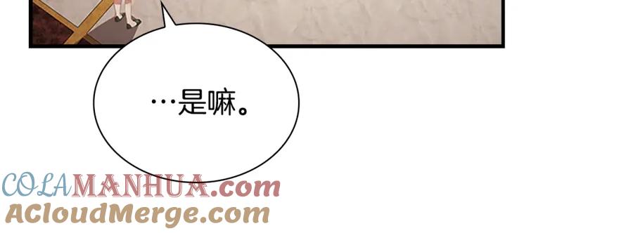 奶萌魔力小公主 第126话 离家出走！ 第89页