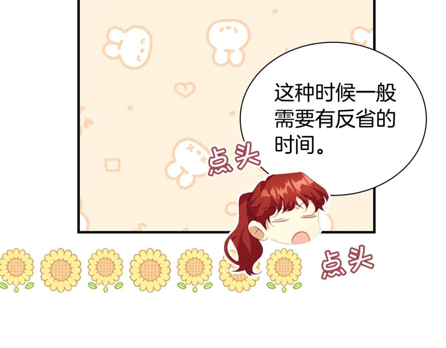 奶萌魔力小公主 第126话 离家出走！ 第132页