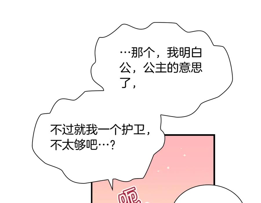 奶萌魔力小公主 第126话 离家出走！ 第143页