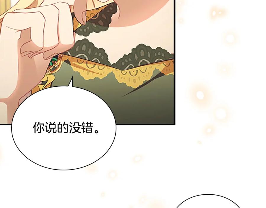 奶萌魔力小公主 第126话 离家出走！ 第136页