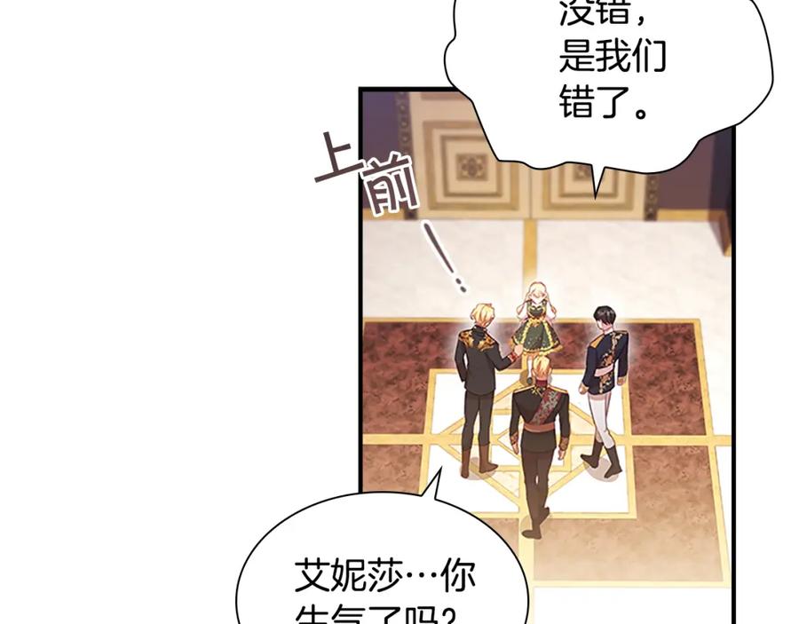 奶萌魔力小公主 第126话 离家出走！ 第102页