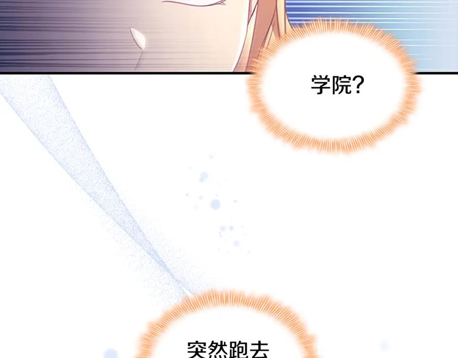 奶萌魔力小公主 第126话 离家出走！ 第46页