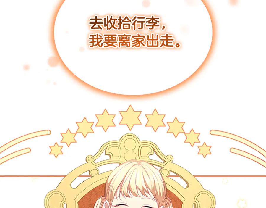 奶萌魔力小公主 第126话 离家出走！ 第139页