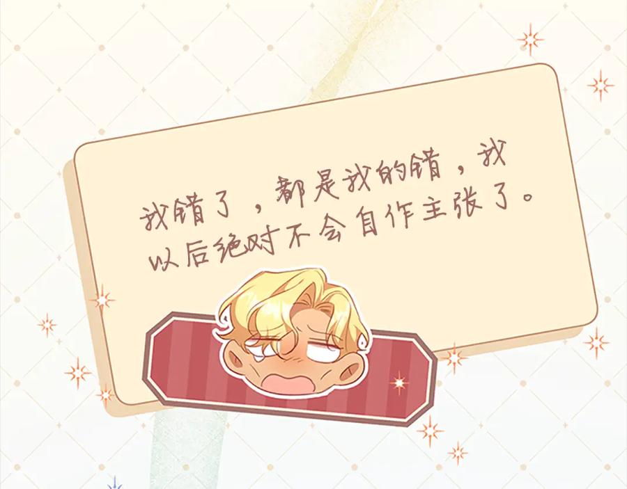 奶萌魔力小公主 第126话 离家出走！ 第160页