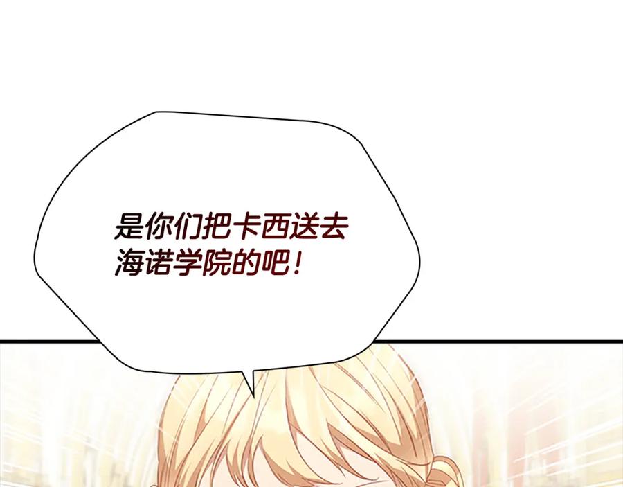 奶萌魔力小公主 第126话 离家出走！ 第82页