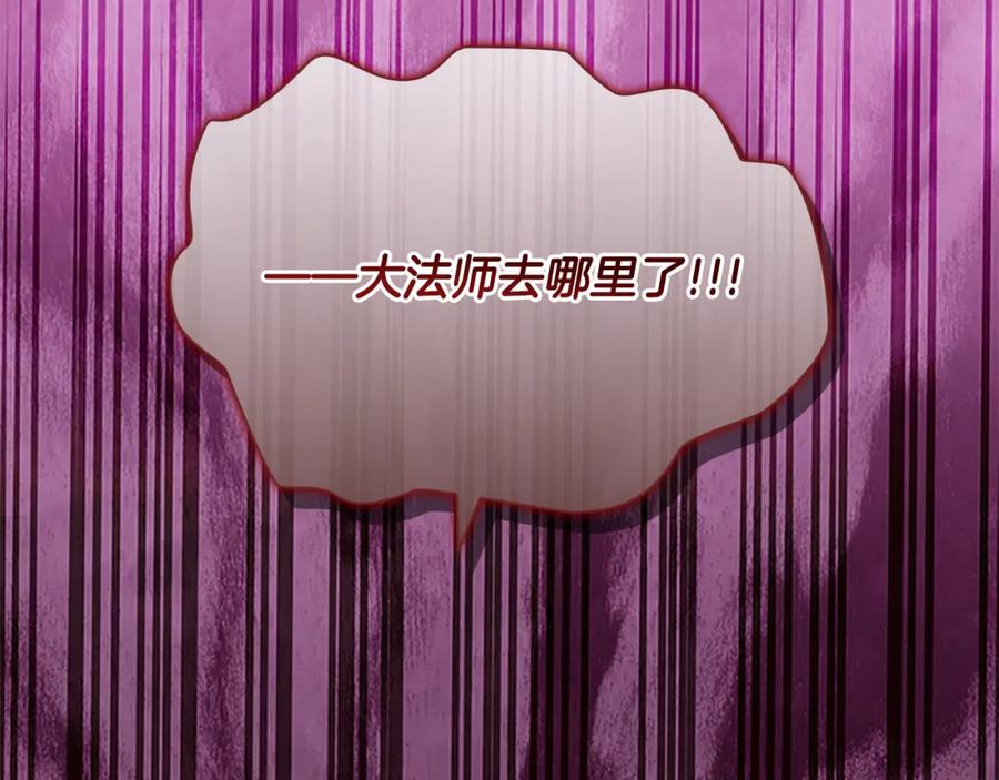 奶萌魔力小公主 第126话 离家出走！ 第172页