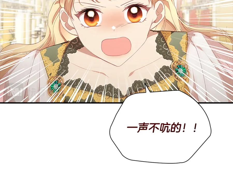 奶萌魔力小公主 第126话 离家出走！ 第83页