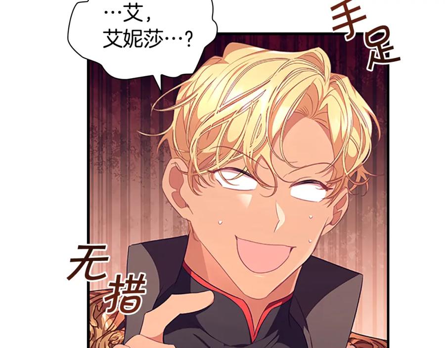 奶萌魔力小公主 第126话 离家出走！ 第80页