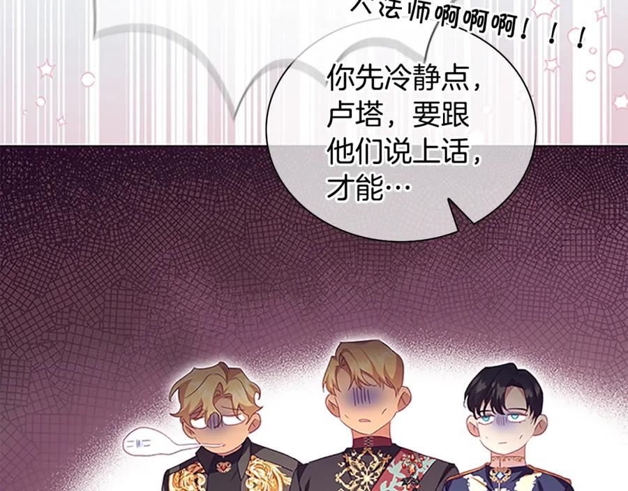 奶萌魔力小公主 第126话 离家出走！ 第176页