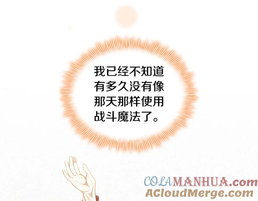 奶萌魔力小公主 第126话 离家出走！ 第117页