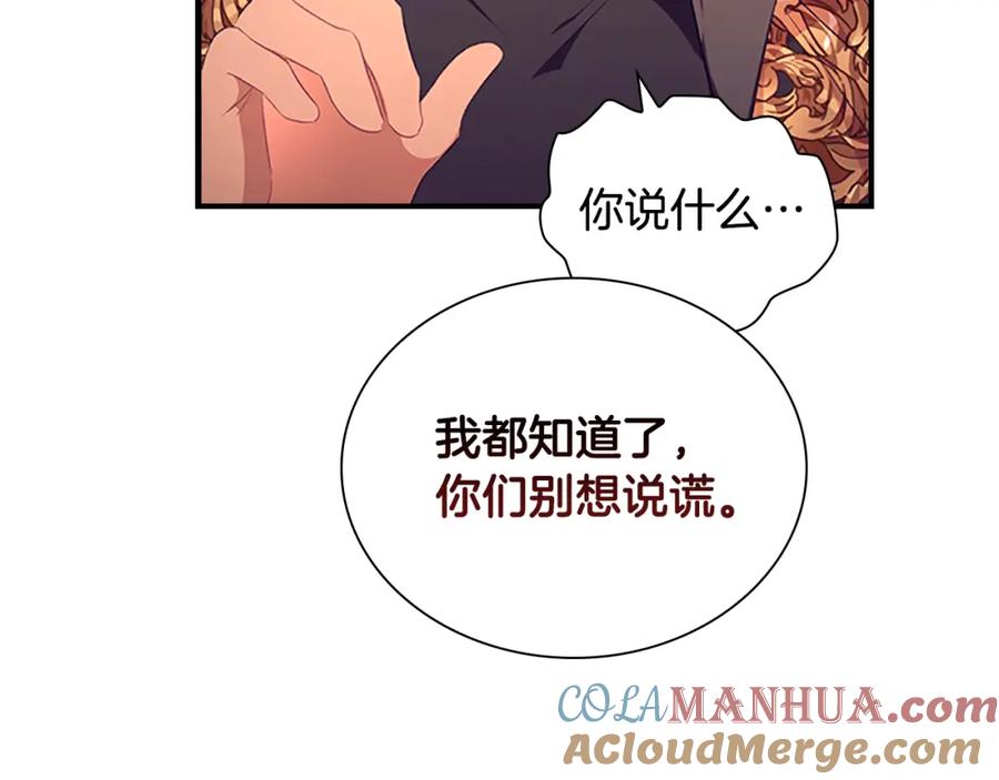 奶萌魔力小公主 第126话 离家出走！ 第81页