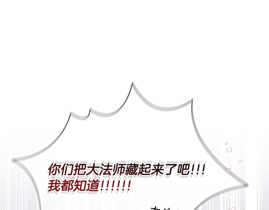 奶萌魔力小公主 第126话 离家出走！ 第175页