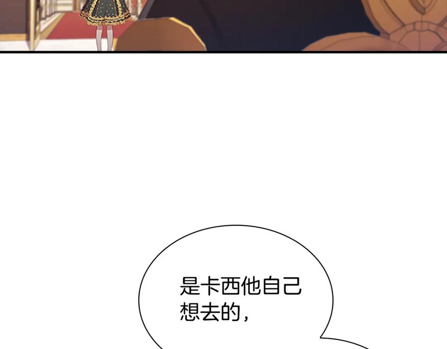 奶萌魔力小公主 第126话 离家出走！ 第87页
