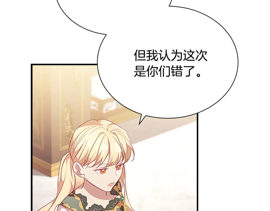 奶萌魔力小公主 第126话 离家出走！ 第100页