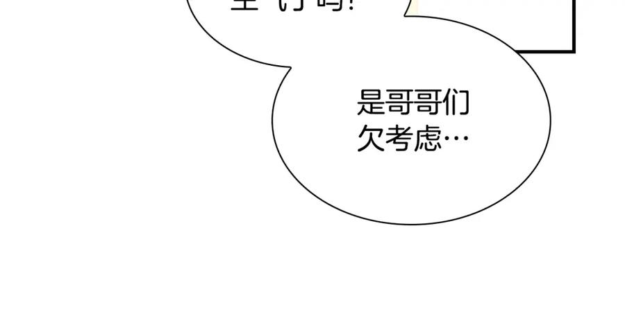 奶萌魔力小公主 第126话 离家出走！ 第103页