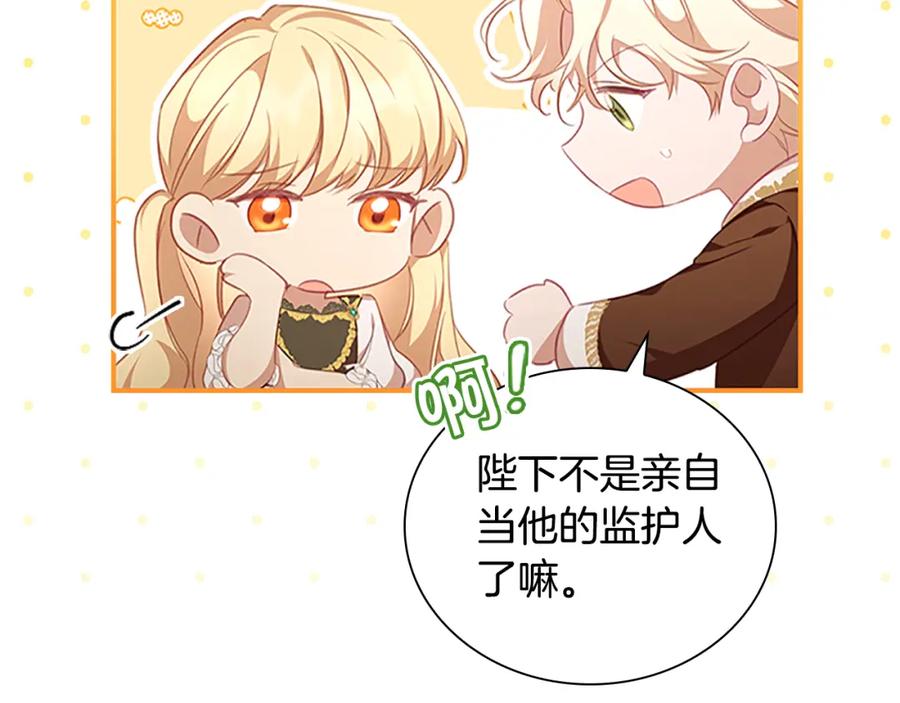 奶萌魔力小公主 第126话 离家出走！ 第51页