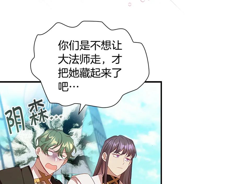 奶萌魔力小公主 第126话 离家出走！ 第178页