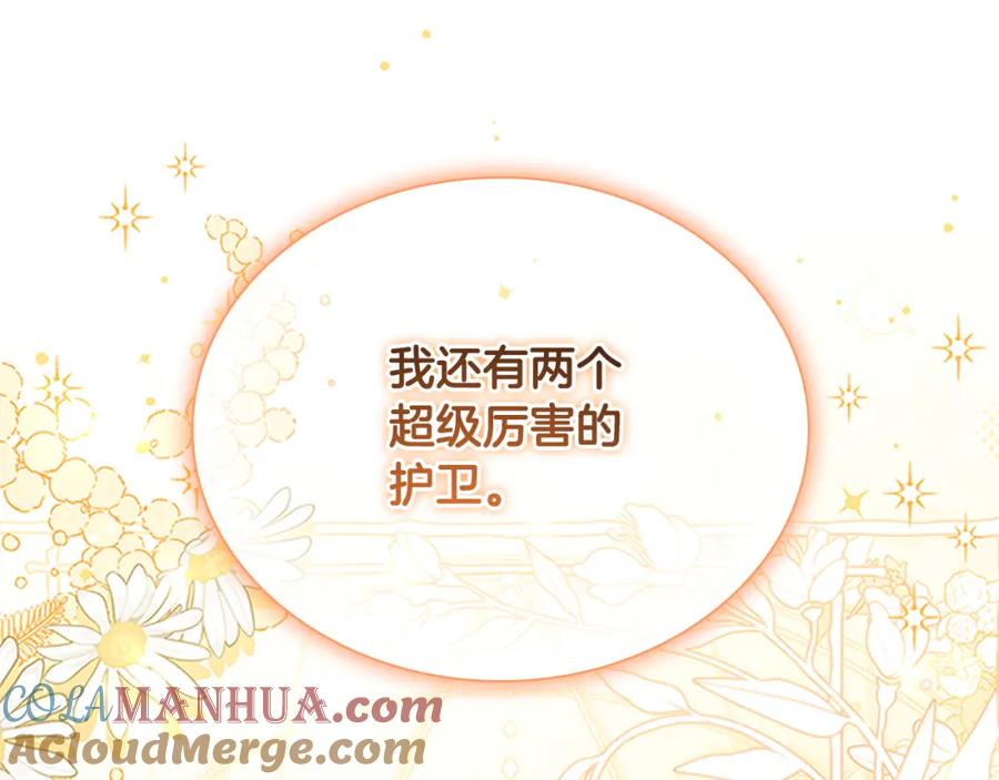 奶萌魔力小公主 第126话 离家出走！ 第145页