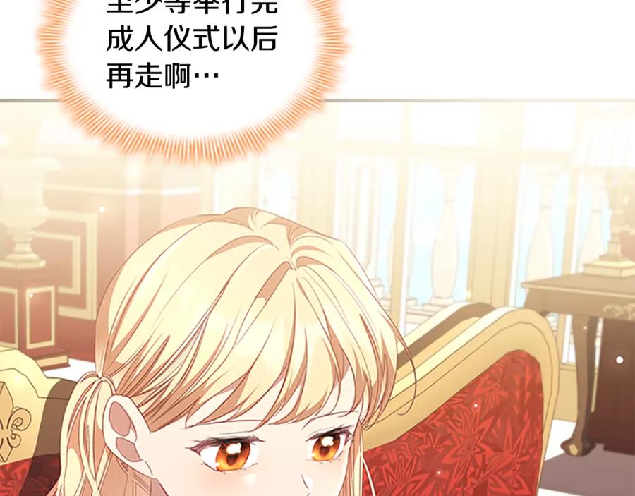 奶萌魔力小公主 第126话 离家出走！ 第7页