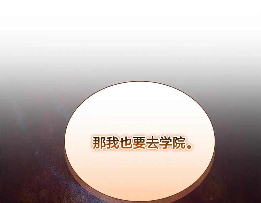 奶萌魔力小公主 第126话 离家出走！ 第90页