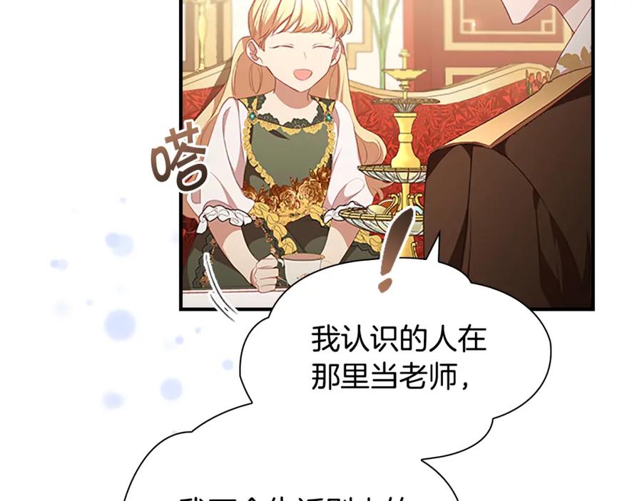 奶萌魔力小公主 第126话 离家出走！ 第44页