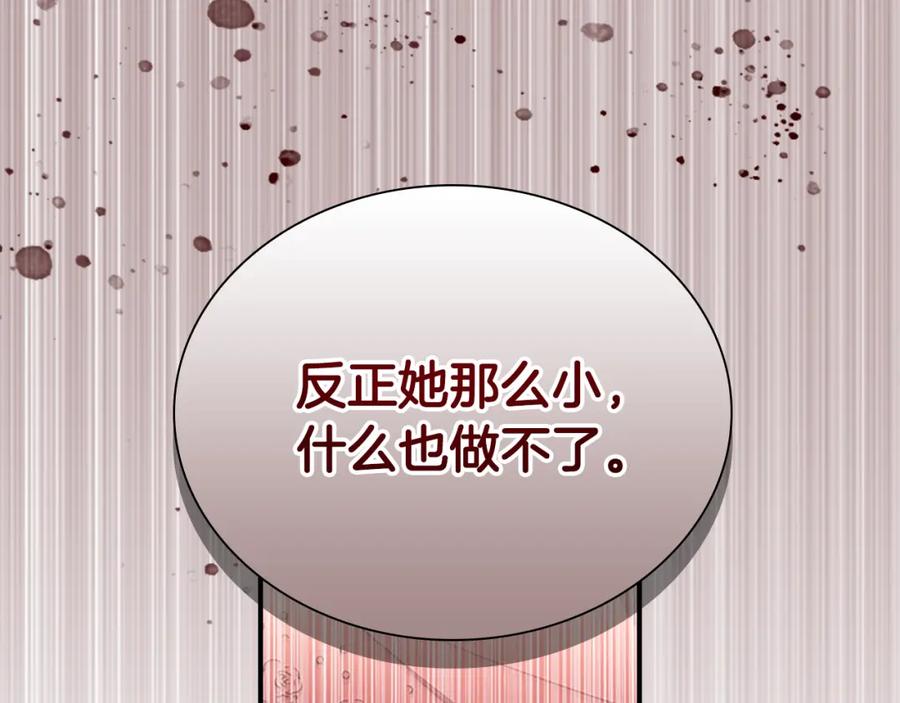 奶萌魔力小公主 第127话 谁敢小瞧我？ 第155页