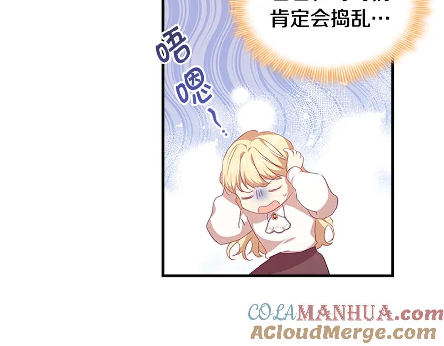 奶萌魔力小公主 第127话 谁敢小瞧我？ 第117页