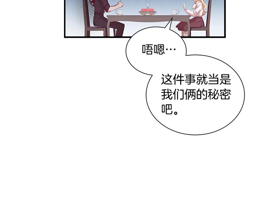 奶萌魔力小公主 第127话 谁敢小瞧我？ 第95页