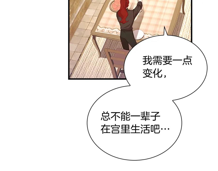 奶萌魔力小公主 第127话 谁敢小瞧我？ 第111页