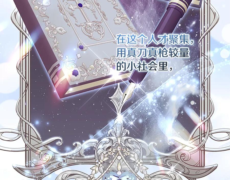 奶萌魔力小公主 第127话 谁敢小瞧我？ 第104页