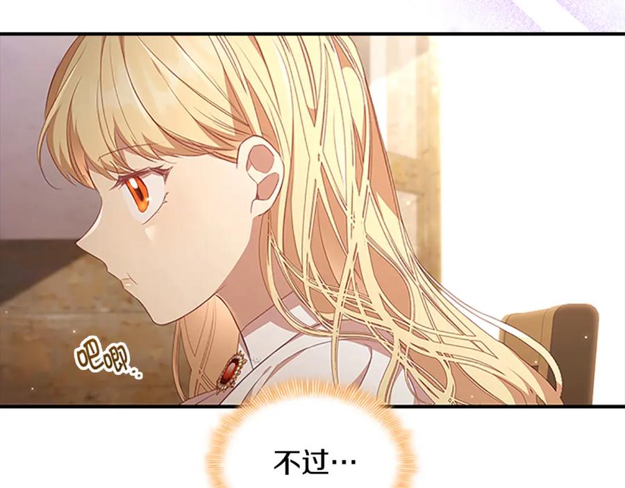 奶萌魔力小公主 第127话 谁敢小瞧我？ 第115页
