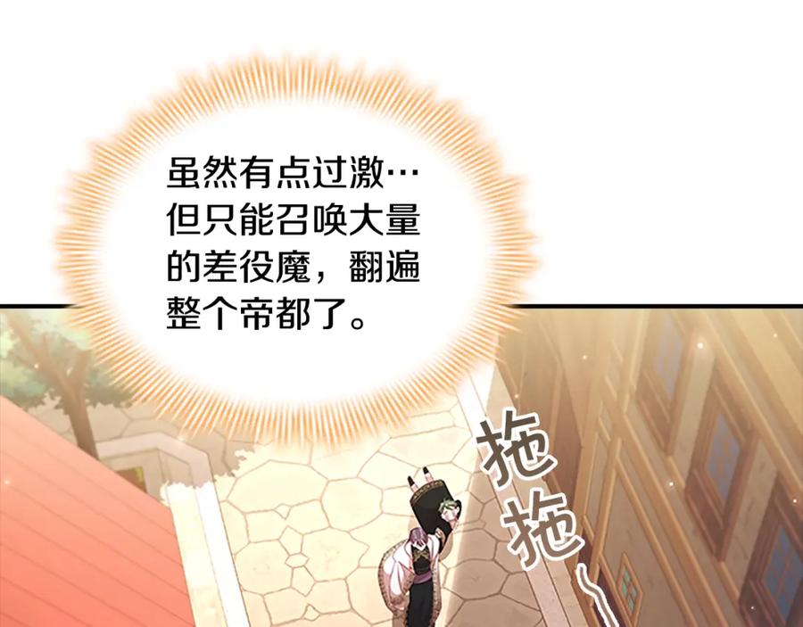奶萌魔力小公主 第127话 谁敢小瞧我？ 第76页